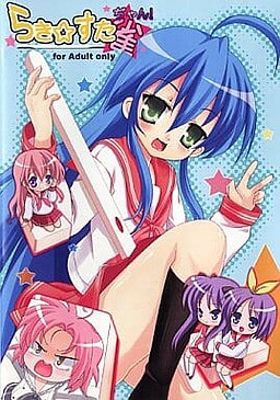 러키☆스타☆쟌!(작)