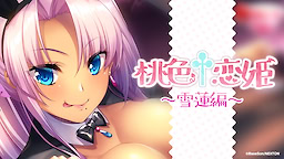 모모이로†코이히메 ～세츠렌 편～