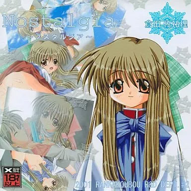 Nostalgia パッケージ版