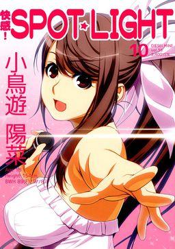 쾌감! SPOT☆LIGHT