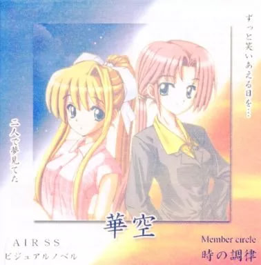 華空 背景付きジャケット版