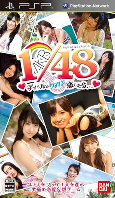 AKB1/48 아이돌과 괌에서 사랑을 한다면・・・