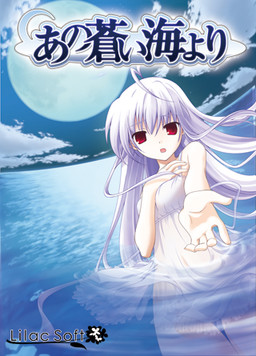 저 푸른 바다로부터