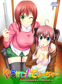 야라세테! 티처 Treasure story