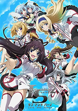 IS＜인피니트 스트라토스＞2 러브 앤드 퍼지