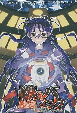 모여라 바보 ～나는 바보의 소용돌이 속으로 간다. 세상의 바보에 질린 자들만 따라와라～