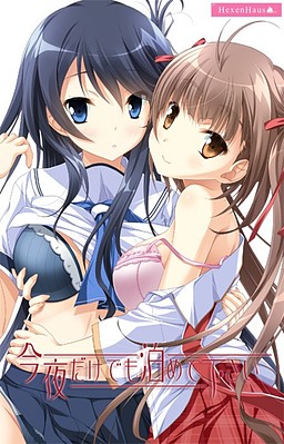 오늘 밤만이라도 재워주세요