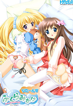 후쿠라미카케 리타～언즈