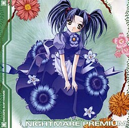 나이트메어 프리미엄