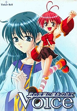 Voice ～너의 말에 나를 실어～