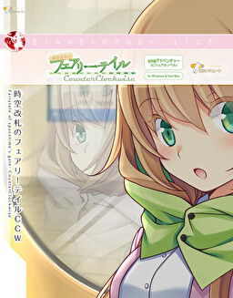 시공개찰의 페어리테일 CounterClockwise