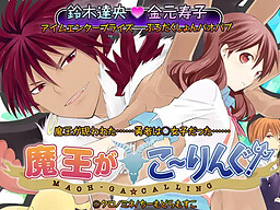 마왕이 코링구!