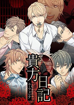 아나타 일기～유포리아～