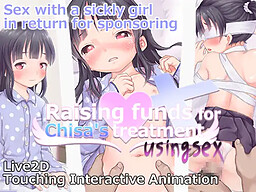 치사 쨩을 (섹스로) 구하는 모임