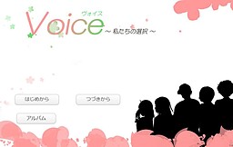 voice ～우리의 선택～
