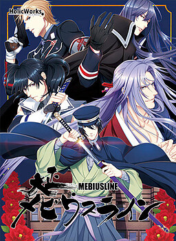 타이쇼 뫼비우스 라인