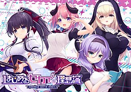 하지메루 세카이의 이상론 -goodbye world index-