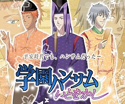 학원 핸섬 이토오카시