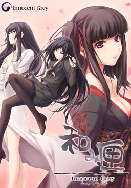 나고미바코 Innocent Grey 팬디스크