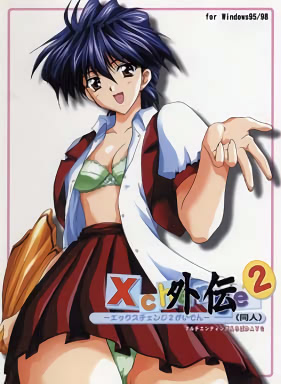 Xchange 2 外伝