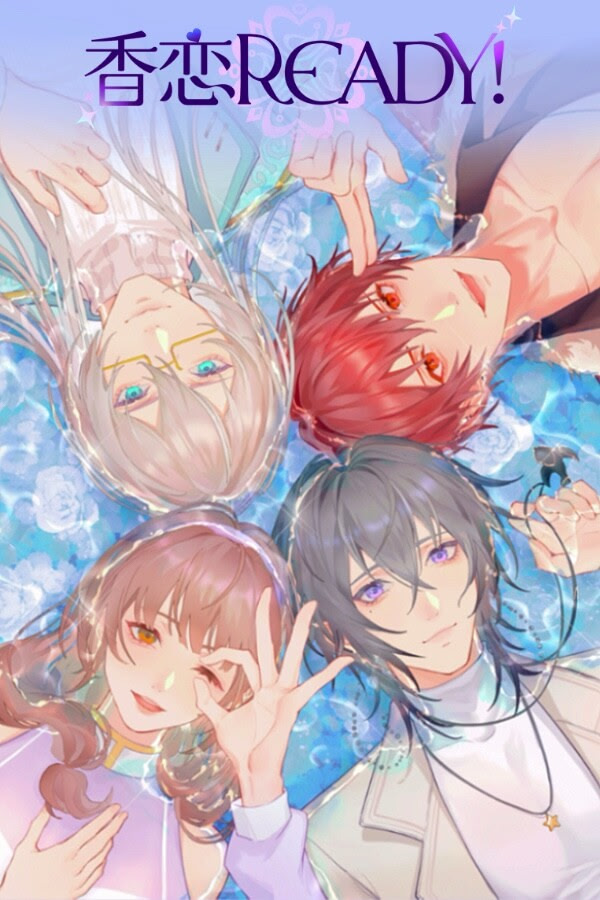 香恋Ready！
