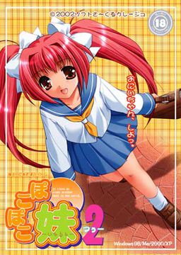 포코포코 여동생 2