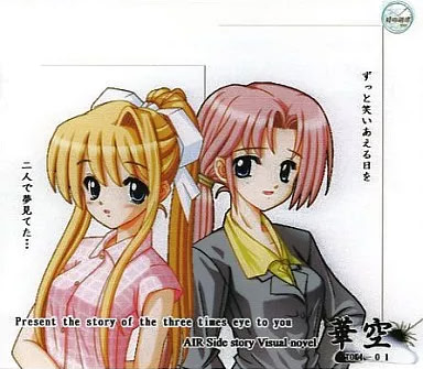 華空 背景無しジャケット版