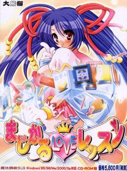 마지카루 LOVE 레슨