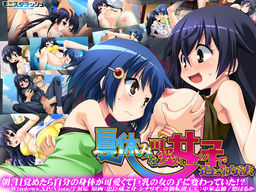 여름방학을 귀여운 여자아이와 보내는 방법