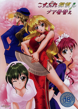 코스프레 탐정 나마키가에♪