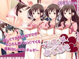 마마가 보쿠를 달콤하게 길들이는 이유