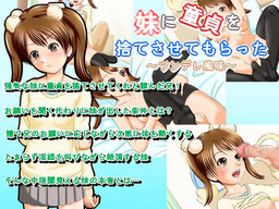 여동생에게 동정을 떼게 해주었다 ~츤데레 풍미~