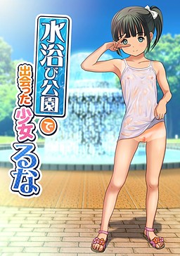 물놀이 공원에서 만난 소녀 루나