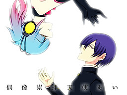 우상숭배 천사 아이