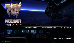 마브러브 얼터너티브 크로니클즈 ～라스트 다이버즈～