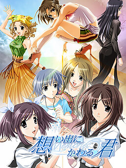 추억이 되어가는 너 ～메모리즈 오프～