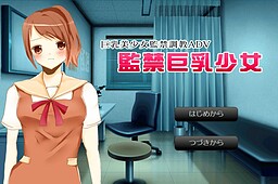 감금 거유 소녀