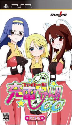 파이트 일발! 쥬덴쨩!!CC