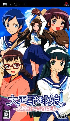 다이쇼 야구소녀. ～소녀들의 청춘일기～