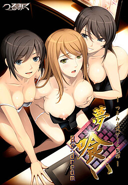 유메쿠이－츠루미쿠식 게임 제작－