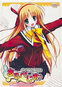 아르페지오 ～너의 색 멜로디～