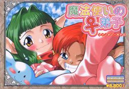 마법사의 ♀제자