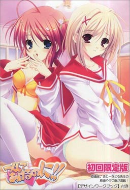 츠쿠시테 아게루노니!!