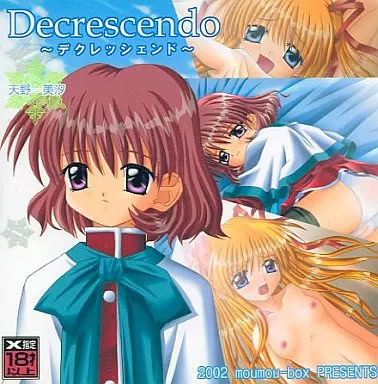 Decrescendo パッケージ版