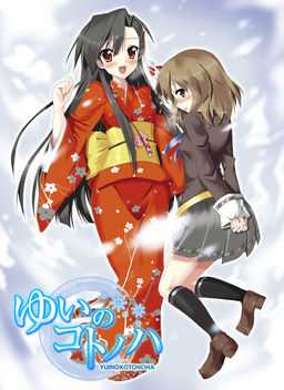 유이의 코토노하