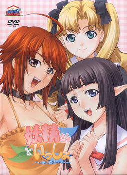 요정님과 함께 ~먼 하늘 아래에서~