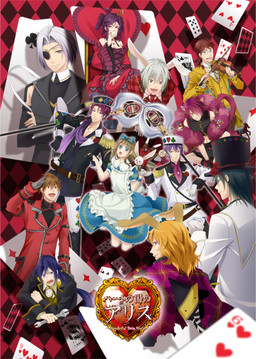 하트의 나라의 앨리스 ～Wonderful Twin World～