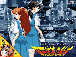 타천사들의 촉감