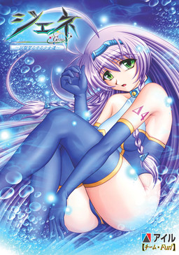 제네～시험관 속의 소녀들～