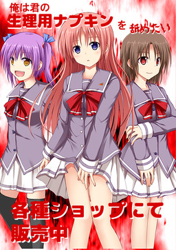 나는 너의 생리용 냅킨을 핥고 싶어